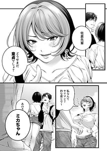 Page 10: 009.jpg | ヤリマンのナマイキ後輩と付き合うまでの話 | View Page!