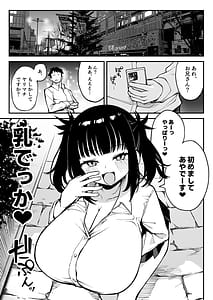 Page 2: 001.jpg | ヤリモクマッチング〜巨乳生オナホ●●と朝までガン突きバコバコセックス〜 | View Page!