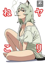 Yarineko Fukanshou no Maguro Juujin Sato Yaniko to Ippatsu Ibako / C108 | View Image!