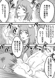 Page 2: 001.jpg | ヤリねこ不感症のマグロ獣人・佐藤ヤニ子と1発1箱 | View Page!