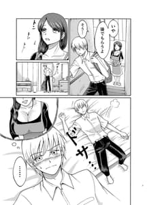 Page 7: 006.jpg | 優しい爆乳母さんと入れ替わっちゃった反抗期な俺の話～第一話～ | View Page!