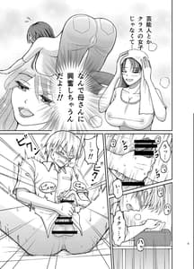 Page 9: 008.jpg | 優しい爆乳母さんと入れ替わっちゃった反抗期な俺の話～第一話～ | View Page!