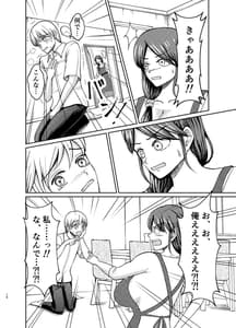 Page 16: 015.jpg | 優しい爆乳母さんと入れ替わっちゃった反抗期な俺の話～第一話～ | View Page!