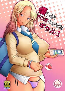 Cover | Yasashii Chinpo ni Koi Suru Gal 1 | View Image!