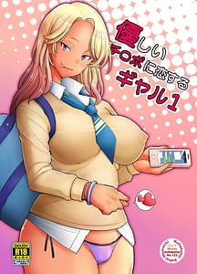 Page 1: 000.jpg | 優しいチ〇ポに恋するギャル1 | View Page!