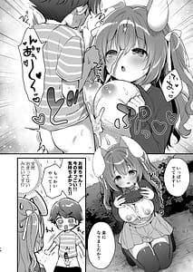 Page 13: 012.jpg | やさしくてふかふかな桜ちゃんの話 | View Page!
