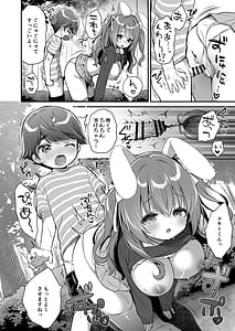 Page 15: 014.jpg | やさしくてふかふかな桜ちゃんの話 | View Page!