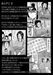Page 9: 008.jpg | 優しくて巨乳のお母さんが息子チンポでバカになっちゃう話 3 | View Page!
