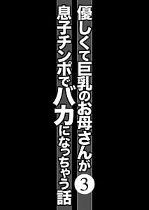 Page 13: 012.jpg | 優しくて巨乳のお母さんが息子チンポでバカになっちゃう話 3 | View Page!