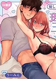 Yasashikute Ookii Toshishita Otto to Risei Bukkowashi Kozukuri Ecchi ga Shitai | View Image!