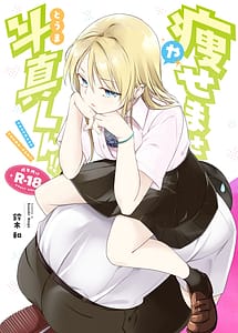 Cover | Yasemase to Shin-kun!! | View Image!
