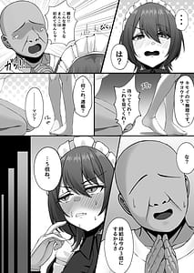 Page 9: 008.jpg | 雇ったメイドのまんこが臭かったので色お願いしたら交尾までやれた話 | View Page!