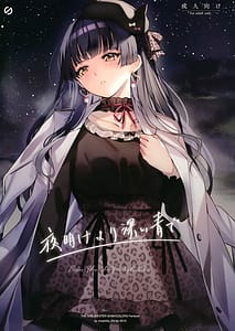 Page 1: 000.jpg | 夜明けより深い青で | View Page!