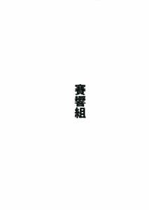 Page 2: 001.jpg | 夜這い英霊せっくす勝負 | View Page!