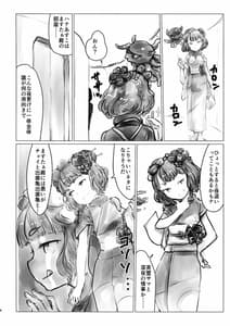 Page 4: 003.jpg | 夜這い英霊せっくす勝負 | View Page!