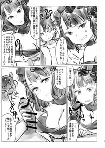 Page 9: 008.jpg | 夜這い英霊せっくす勝負 | View Page!
