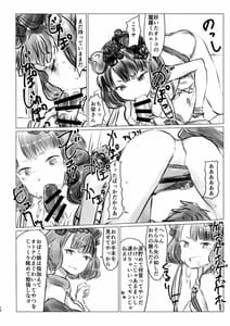 Page 12: 011.jpg | 夜這い英霊せっくす勝負 | View Page!