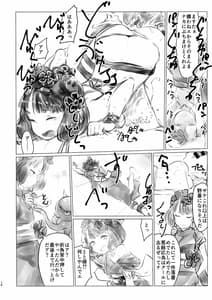 Page 16: 015.jpg | 夜這い英霊せっくす勝負 | View Page!