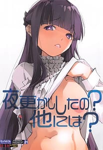 Page 1: 000.jpg | 夜更かししたの他には | View Page!