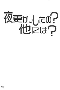 Page 2: 001.jpg | 夜更かししたの他には | View Page!