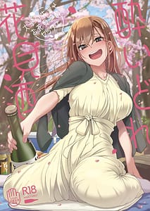 Page 1: 000.jpg | 酔いどれ花見酒 大学の先輩とお花見泥酔セックス | View Page!