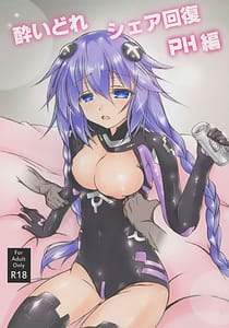 Page 1: 000.jpg | 酔いどれシェア回復 PH編 | View Page!