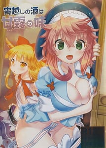 Cover | Yoigoshi no Sake wa Kanro no Aji | View Image!