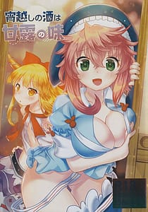 Page 1: 000.jpg | 宵越の酒は甘露の味 | View Page!