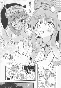 Page 12: 011.jpg | 宵越の酒は甘露の味 | View Page!