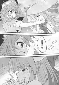 Page 16: 015.jpg | 宵越の酒は甘露の味 | View Page!
