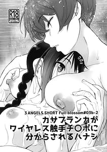 Page 3: 002.jpg | 3ANGELS SHORT Full blossom #03b-2 カサブランカがワイヤレス触手チ〇ポに分からされるハナシ | View Page!