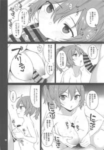 Page 9: 008.jpg | 欲張りな青葉 | View Page!