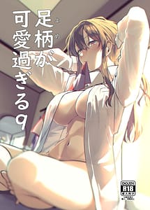 Cover | Yome ga Kawaisugiru 9 | View Image!