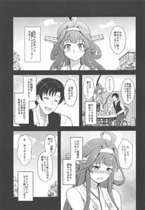 Page 4: 003.jpg | 金剛のLOVEがあふれたら | View Page!