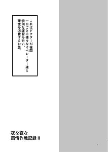 Page 3: 002.jpg | 夜な夜な扇情作戦記録II | View Page!