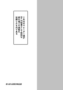 Page 2: 001.jpg | 夜な夜な扇情作戦記録VI | View Page!