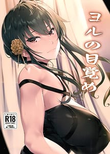 Cover | Yor no Mezame | View Image!