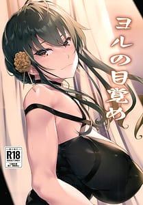 Page 1: 000.jpg | ヨルの目覚め | View Page!