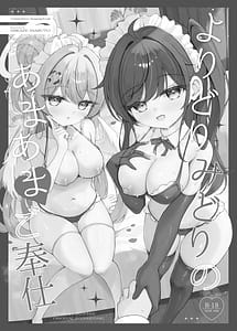 Page 2: 001.jpg | よりどりみどりのあまあまご奉仕 + おまけ本 | View Page!