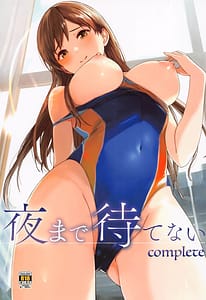 Page 1: 000.jpg | 夜まで待てない complete | View Page!