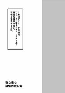Page 2: 001.jpg | 夜な夜な扇情作戦記録 | View Page!