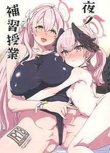 Cover | Yoru no Hoshuu Jugyou | View Image!