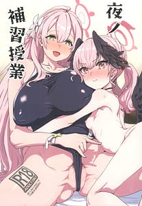 Page 1: 000.jpg | 夜ノ補習授業 | View Page!
