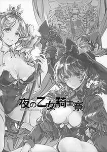 Page 3: 002.jpg | 夜の乙女騎士寮 | View Page!