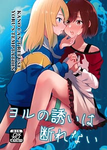 Cover | Yoru no Sasoi wa Kotowarenai | View Image!