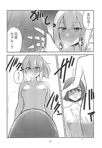 Page 16: 015.jpg | ヨルの誘いは断れない | View Page!