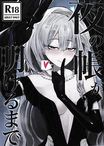 Page 1: 000.jpg | 夜の帳が明けるまで | View Page!
