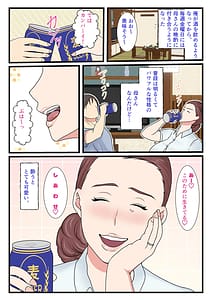Page 3: 002.jpg | 酔ったお母さんはとても可愛い | View Page!