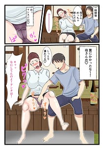 Page 9: 008.jpg | 酔ったお母さんはとても可愛い2 | View Page!