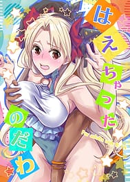 You see they just grew / English Translated | View Image!